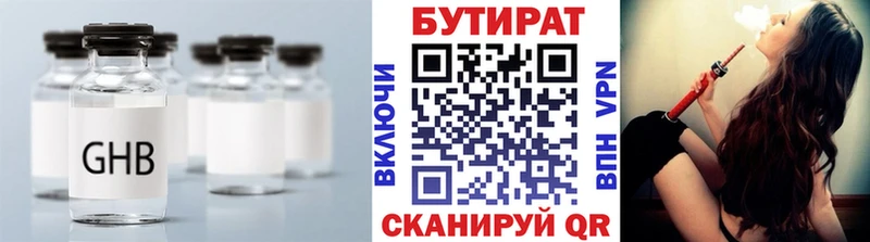 Бутират бутик  Купить где  Карпинск 