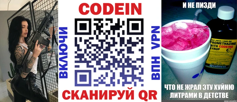 Codein напиток Lean (лин) Карпинск